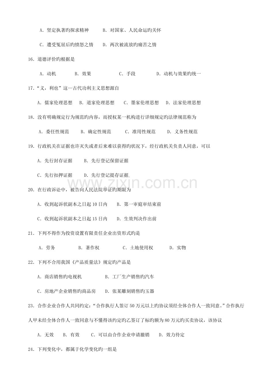 2023年江苏省公务员考试公共基础知识真题A类.doc_第3页