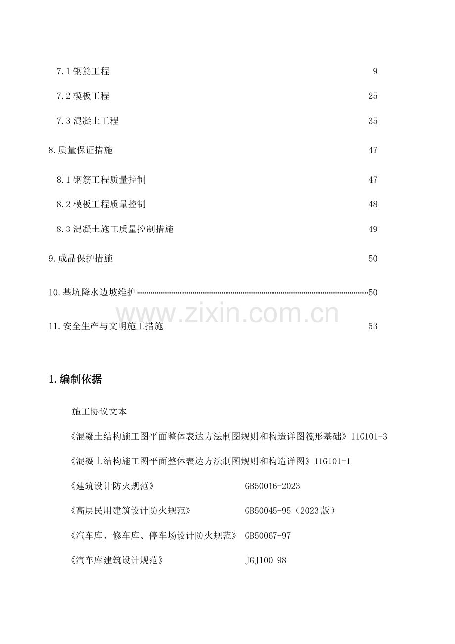 地下人防工程施工方案-.doc_第2页