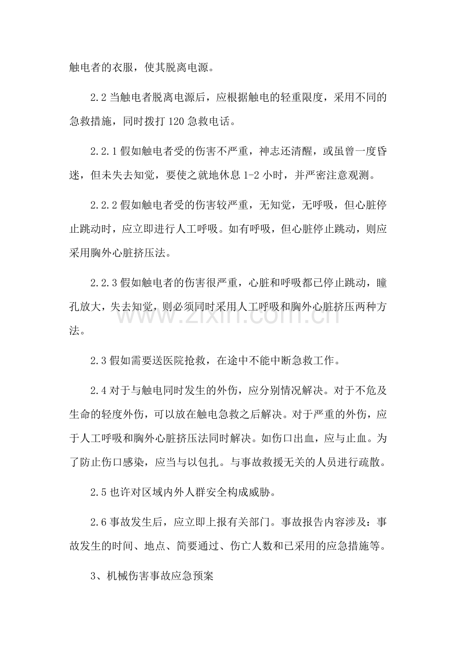 任何可能的紧急情况的处理措施预案.doc_第3页