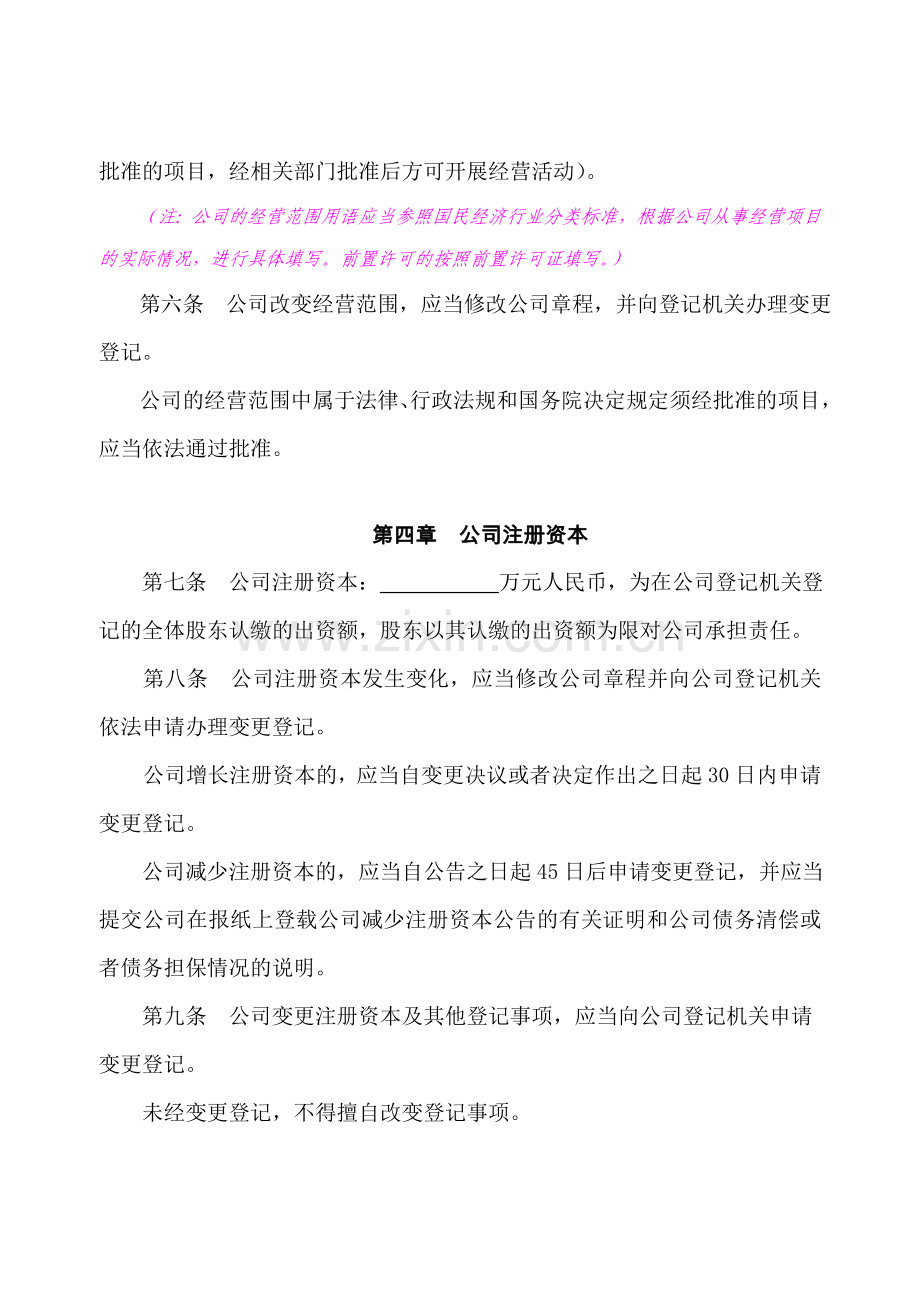 有限公司章程设董事会监事会.doc_第2页