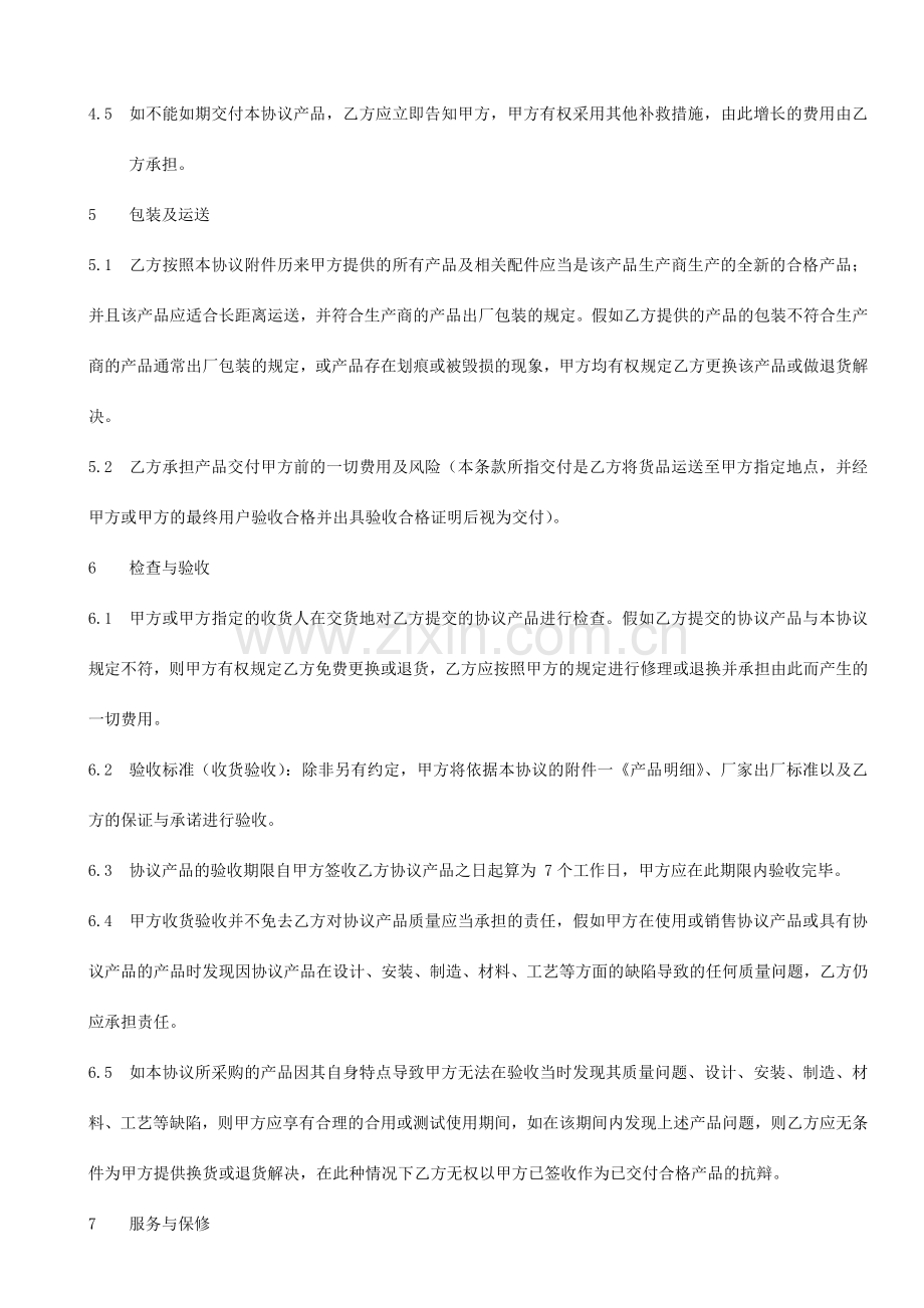 合同样本产品采购合同范本.docx_第3页