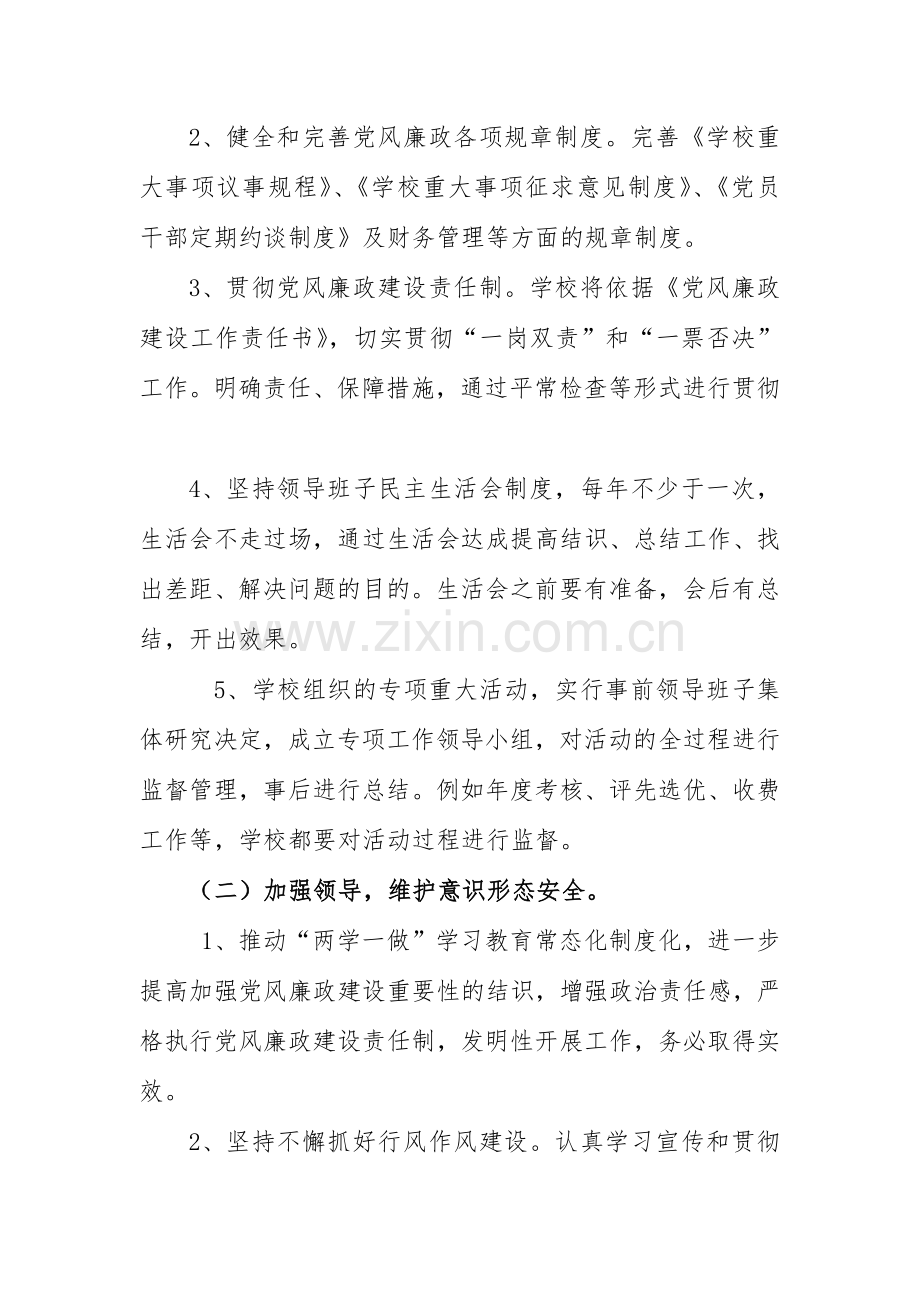 新版党风廉政建设工作计划.doc_第2页