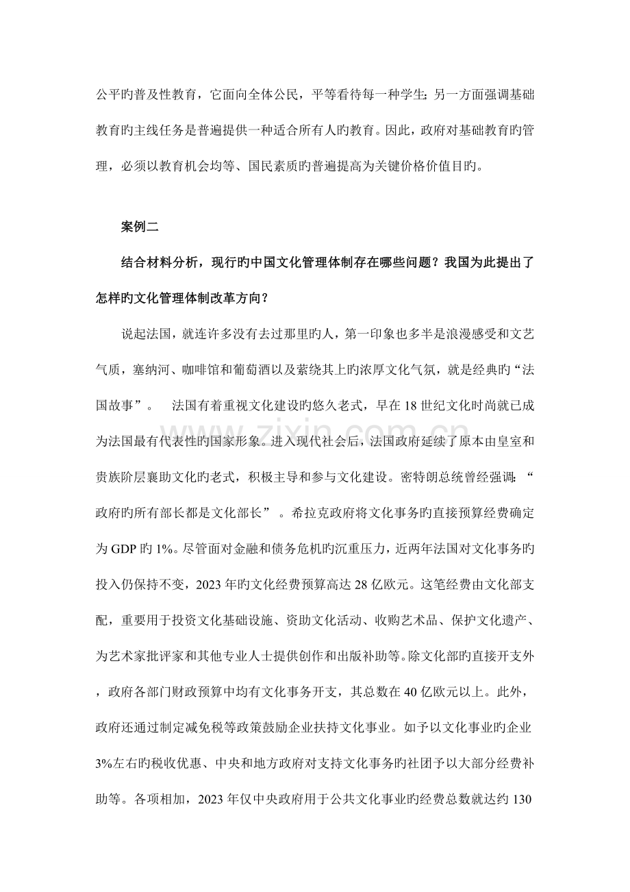 2023年部门行政管理在线作业三新编.doc_第2页