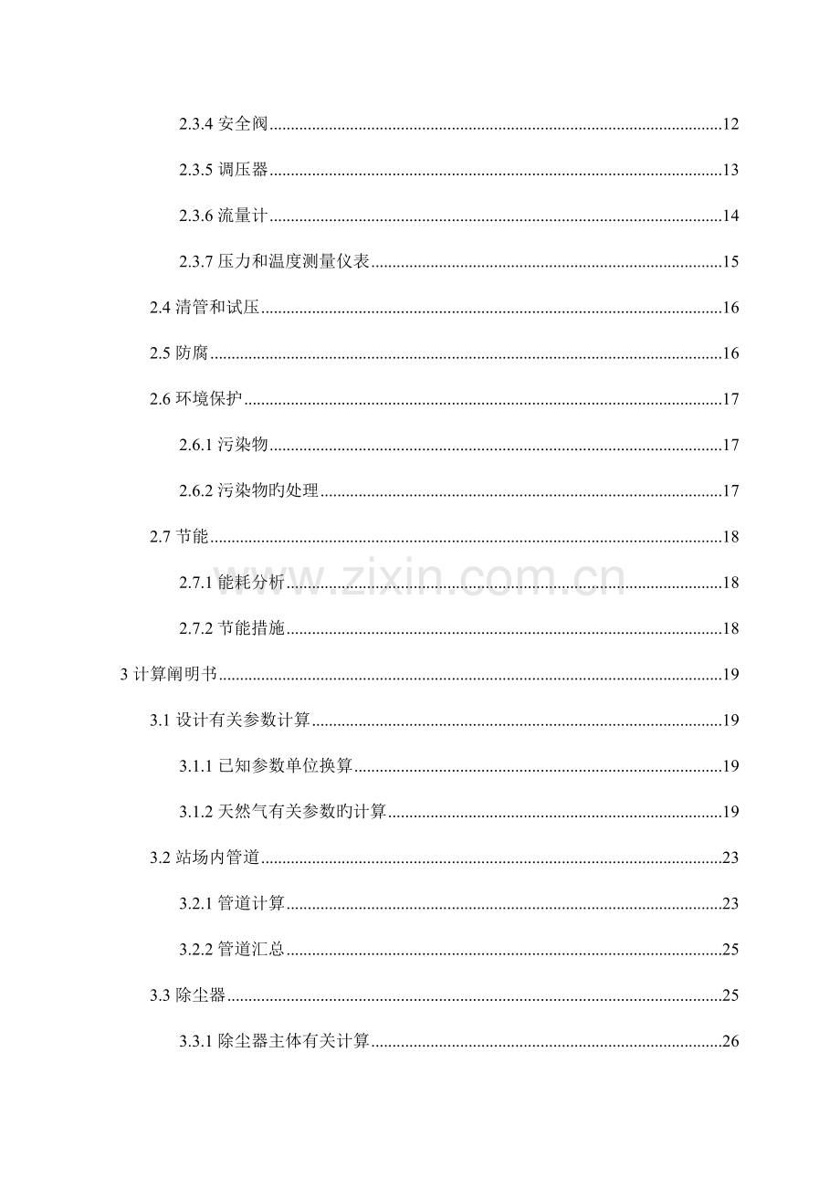 兴隆-中江供气管道工艺设计.doc_第3页