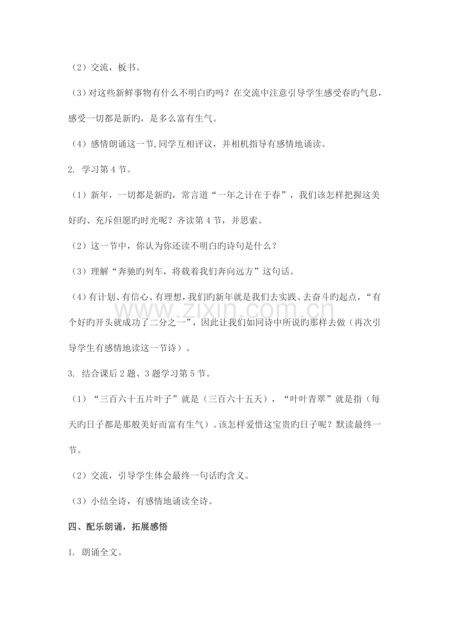 2023年西师版小学语文四年级下册教案全册.doc_第2页