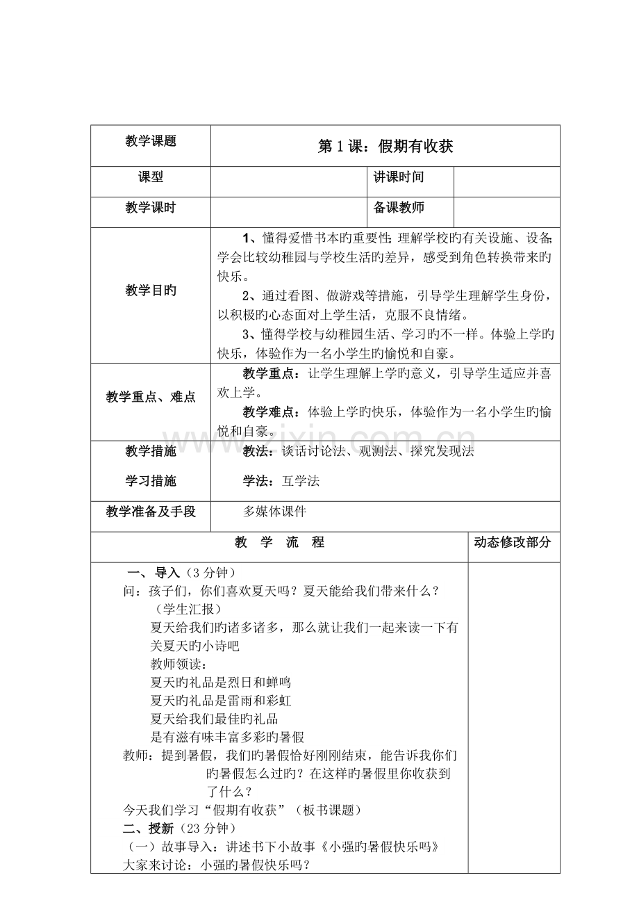 2023年人教版二年级上册道德与法治全册教案.docx_第2页