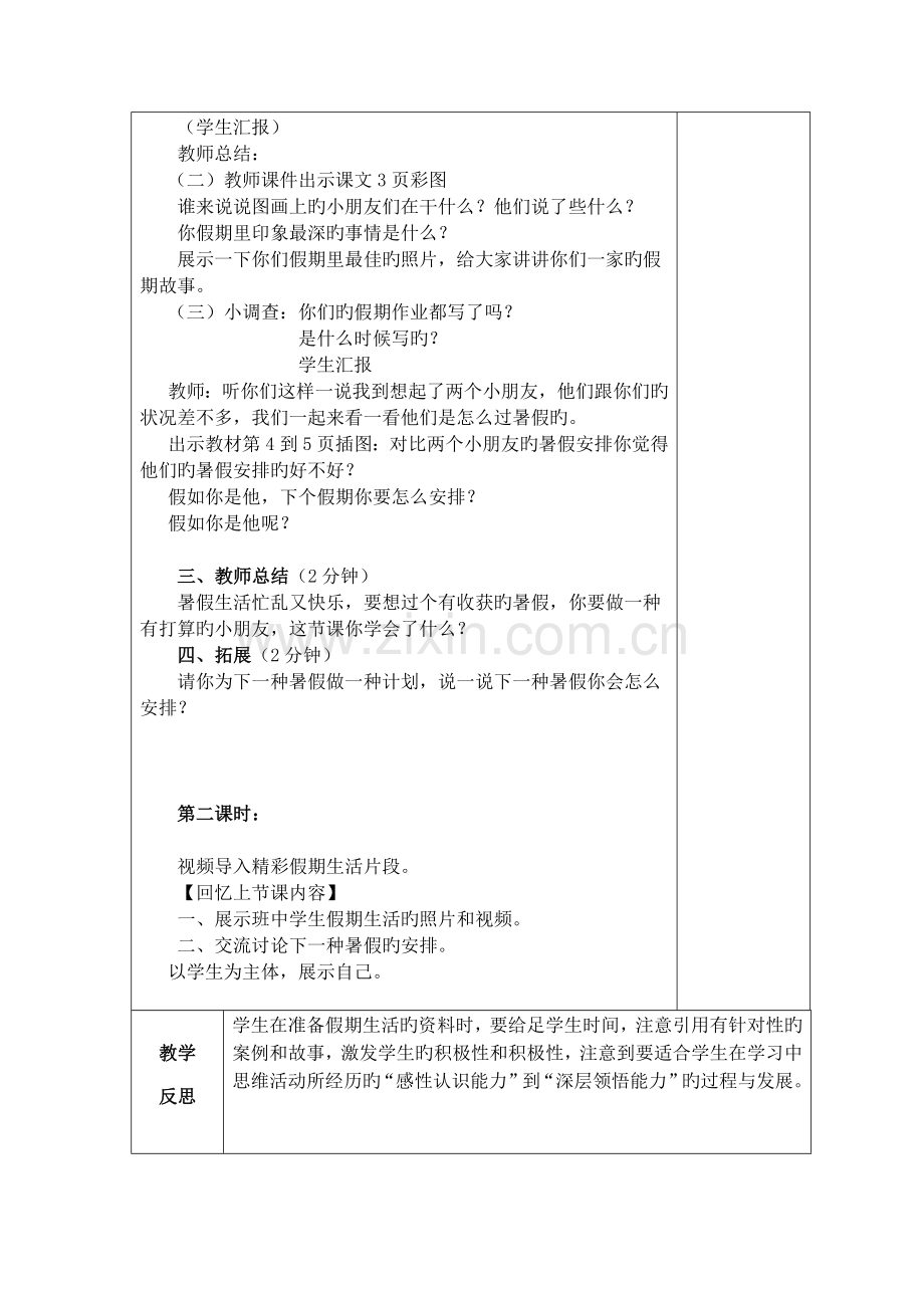 2023年人教版二年级上册道德与法治全册教案.docx_第3页