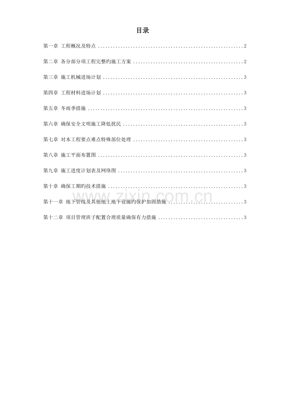 楼及附属用房改造装饰工程施工组织设计.doc_第1页