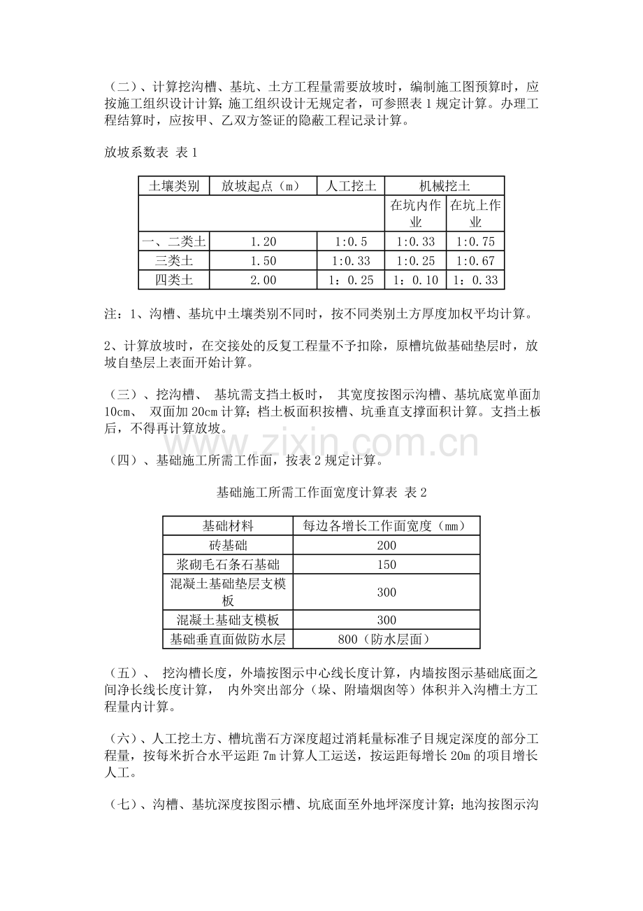 湖南省消耗量土石方工程量计算规则.doc_第3页