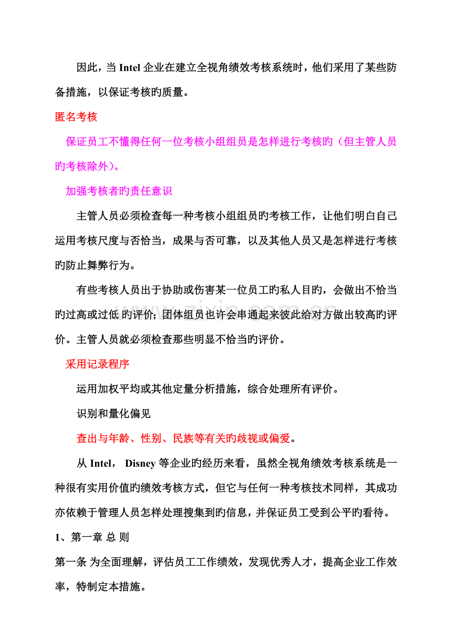 绩效考核法.doc_第2页