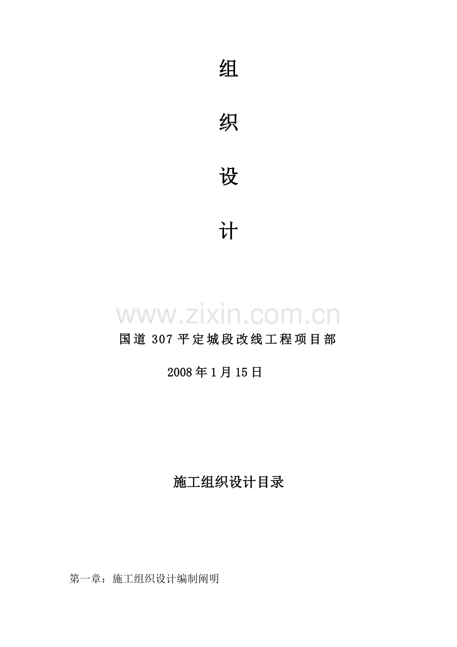 公路工程总体施工组织设计.doc_第2页