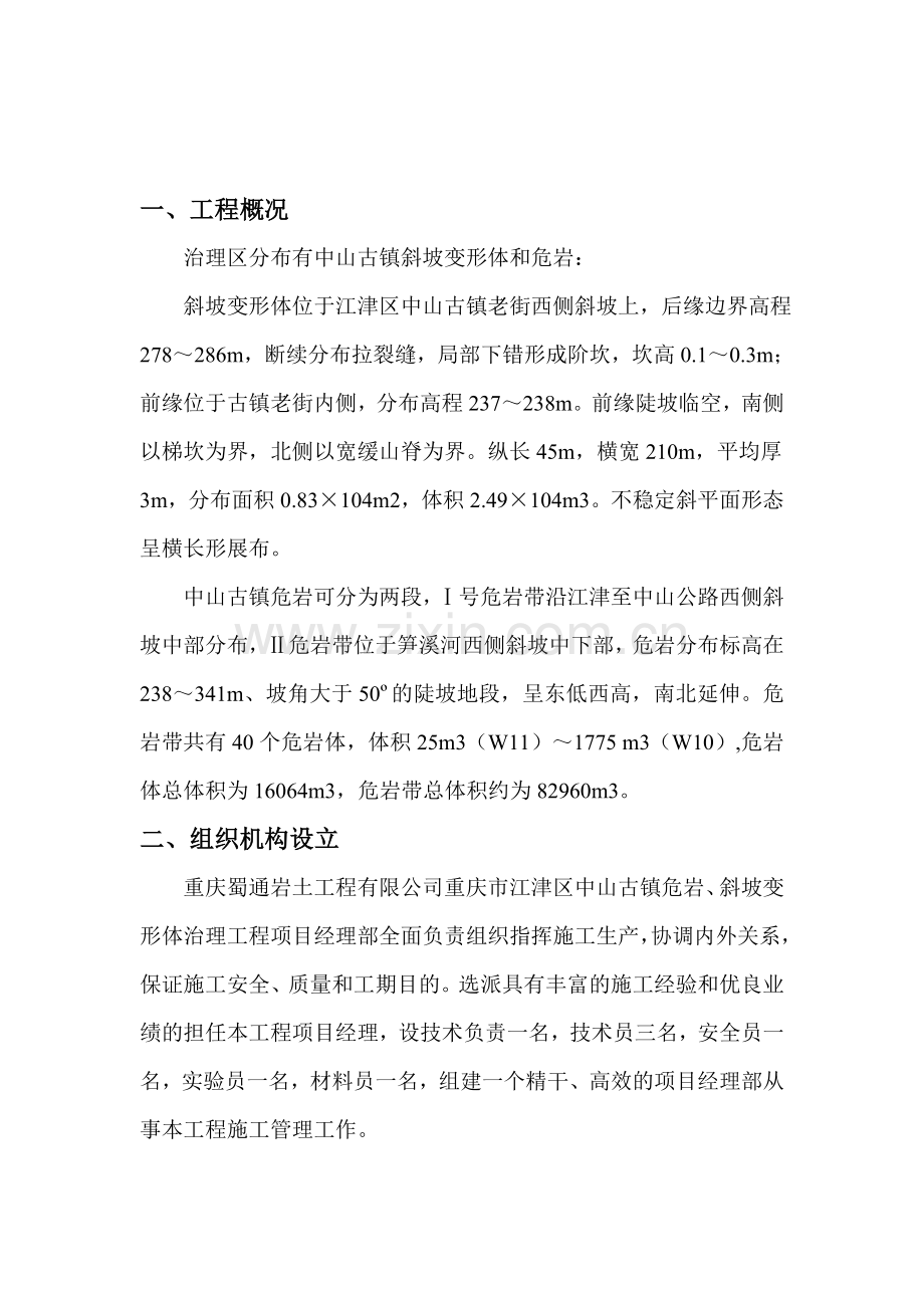 型被动防护网防护施工方案.doc_第3页