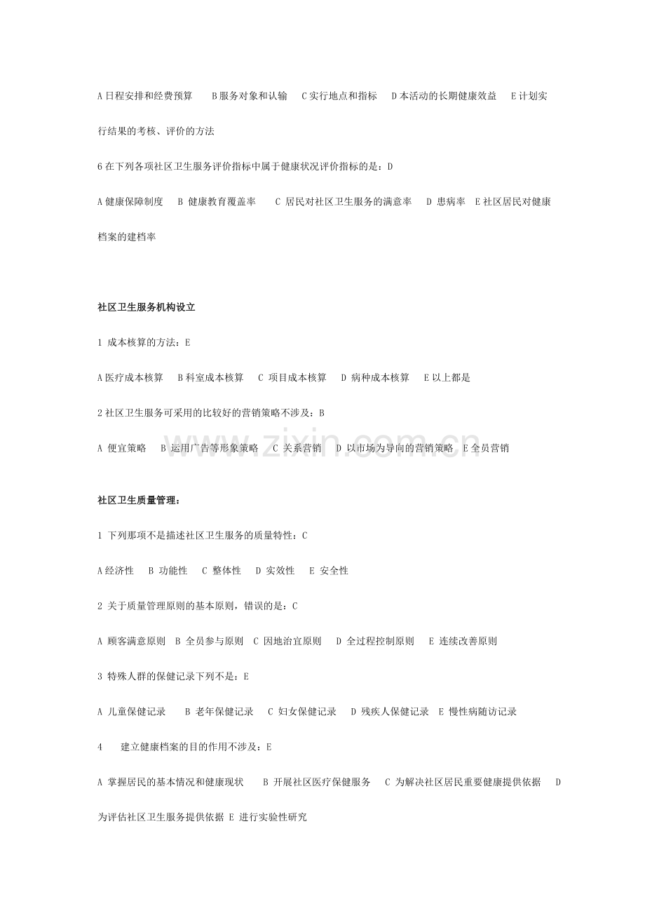 全科医师岗位培训试题库中全科医学基础答案.doc_第2页