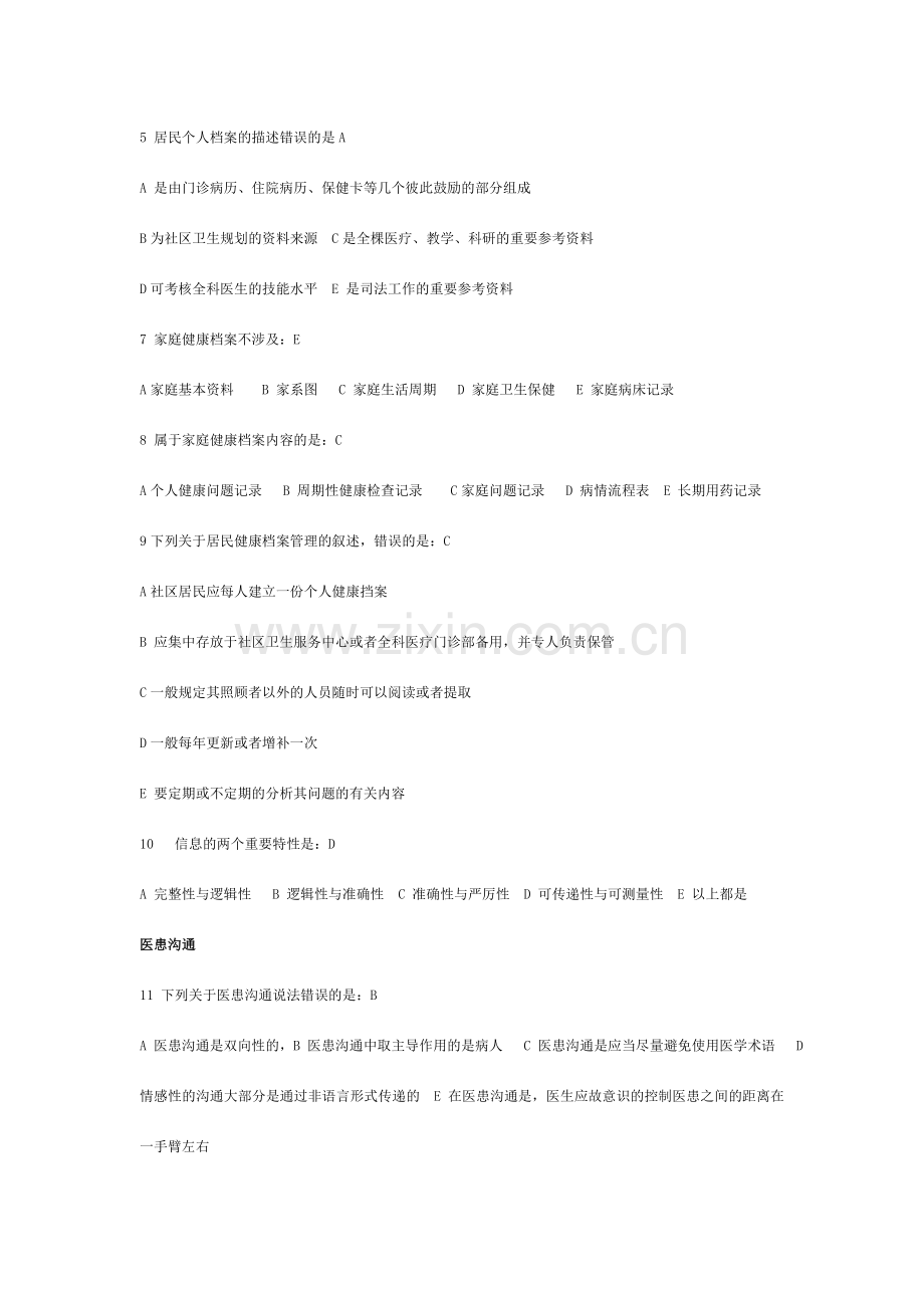 全科医师岗位培训试题库中全科医学基础答案.doc_第3页