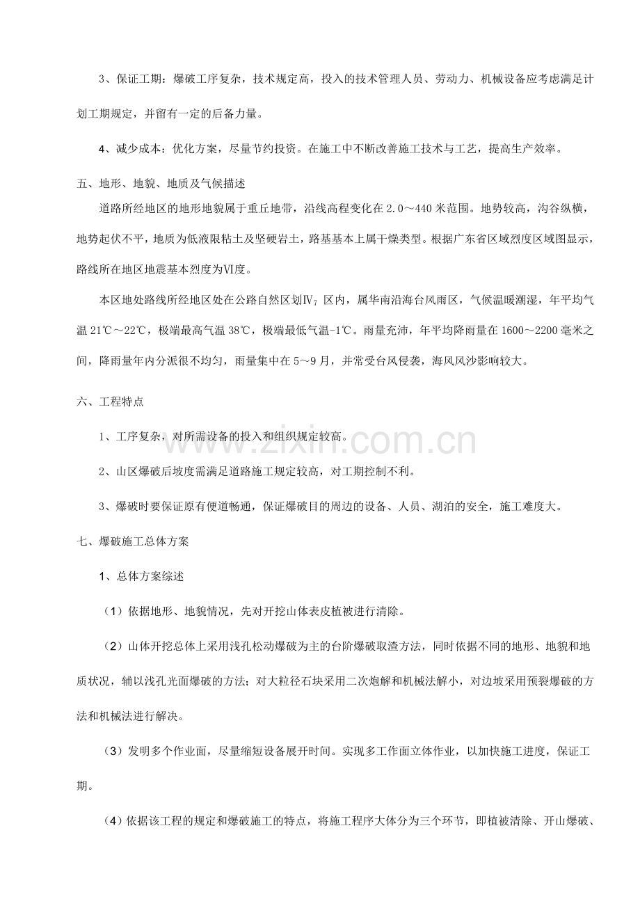 土石方爆破安全技术方案.doc_第2页