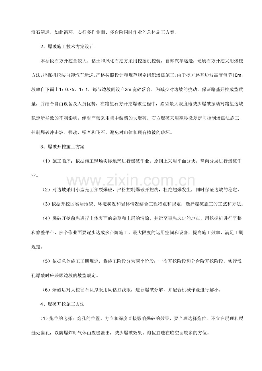 土石方爆破安全技术方案.doc_第3页