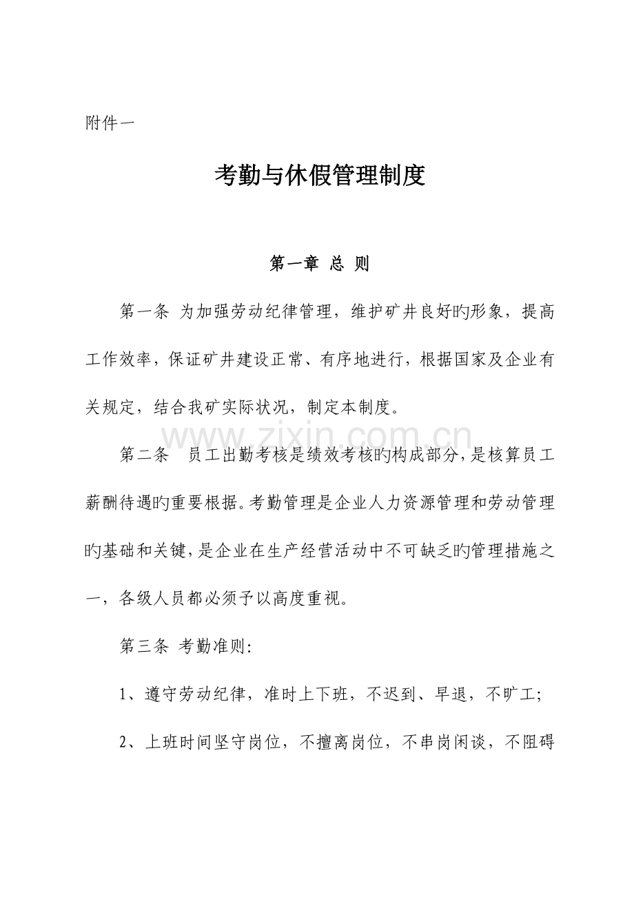 人力资源管理相关制度.doc_第1页