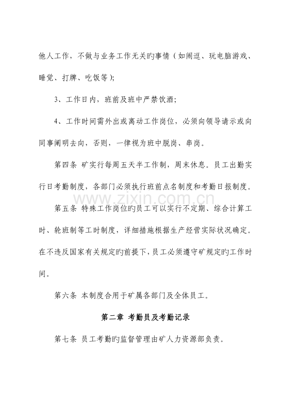 人力资源管理相关制度.doc_第2页