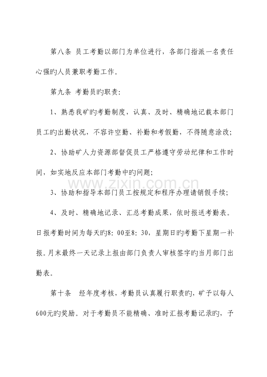 人力资源管理相关制度.doc_第3页