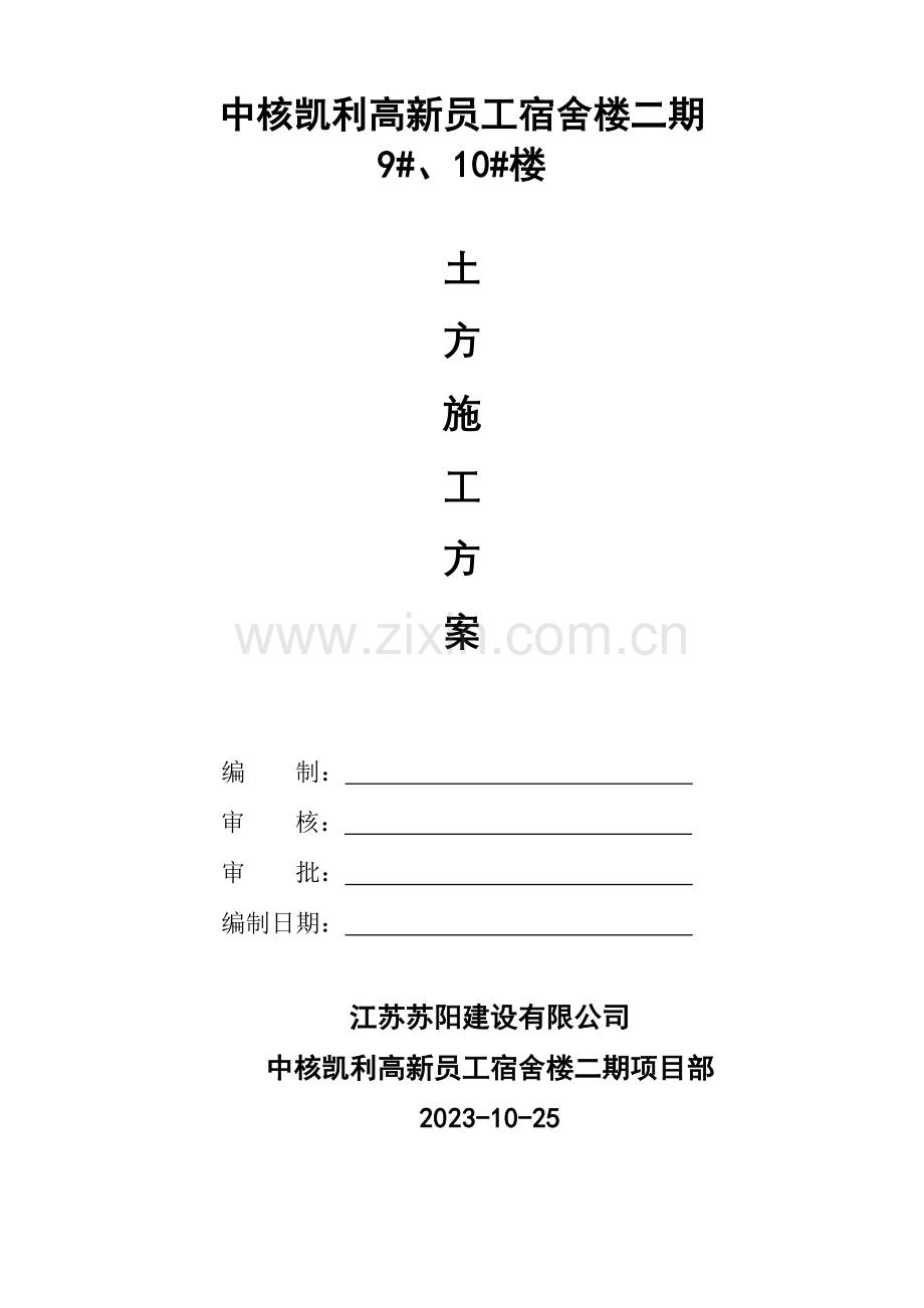 中核凯利土方施工方案.doc_第1页