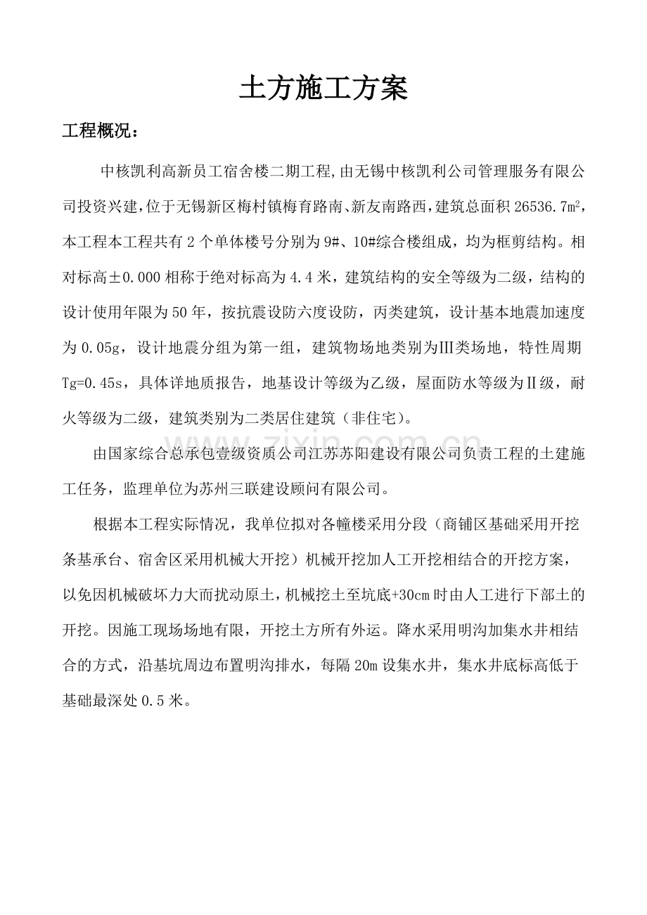 中核凯利土方施工方案.doc_第2页