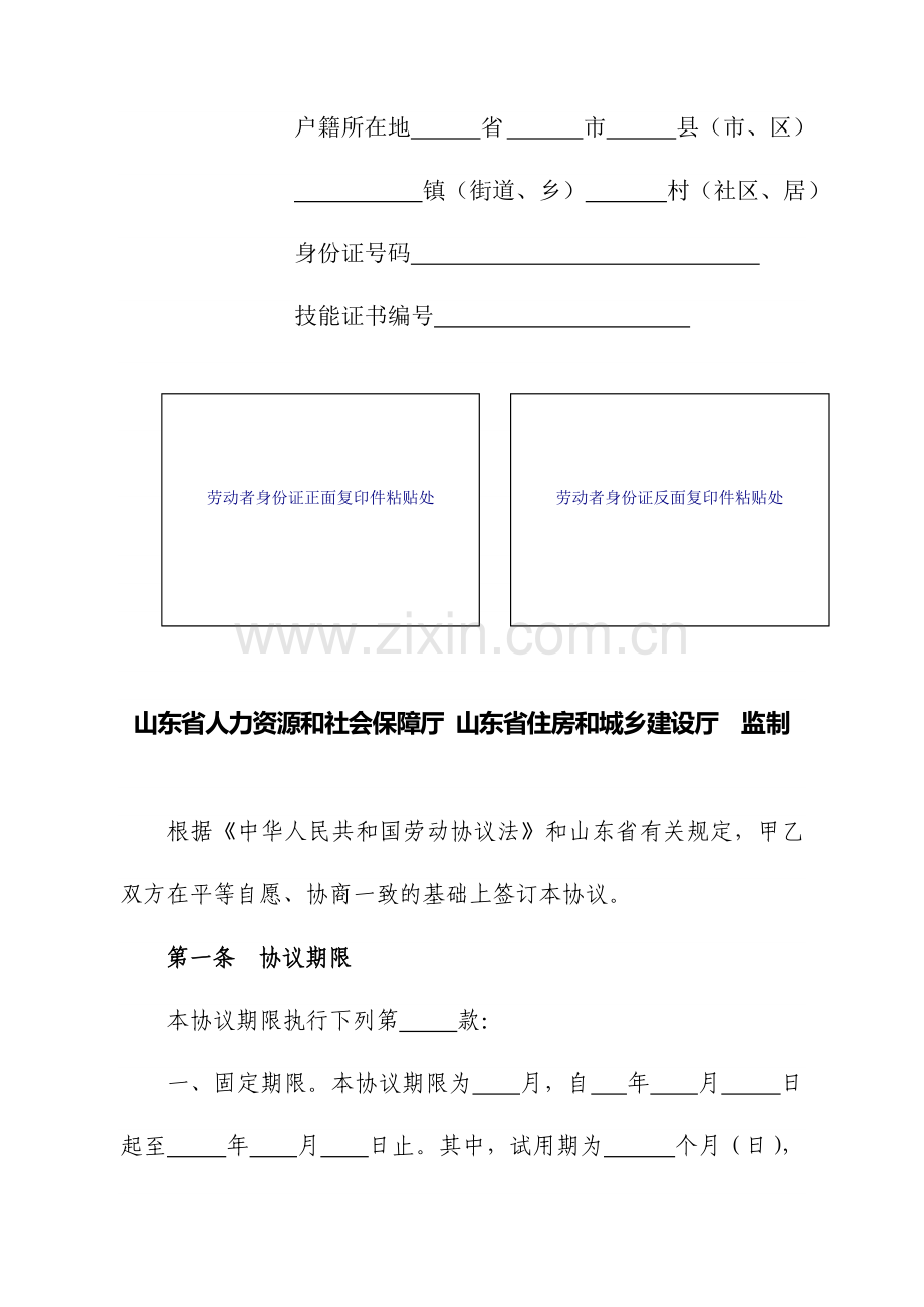 山东省建筑业劳动合同简易示范文本参考.doc_第2页