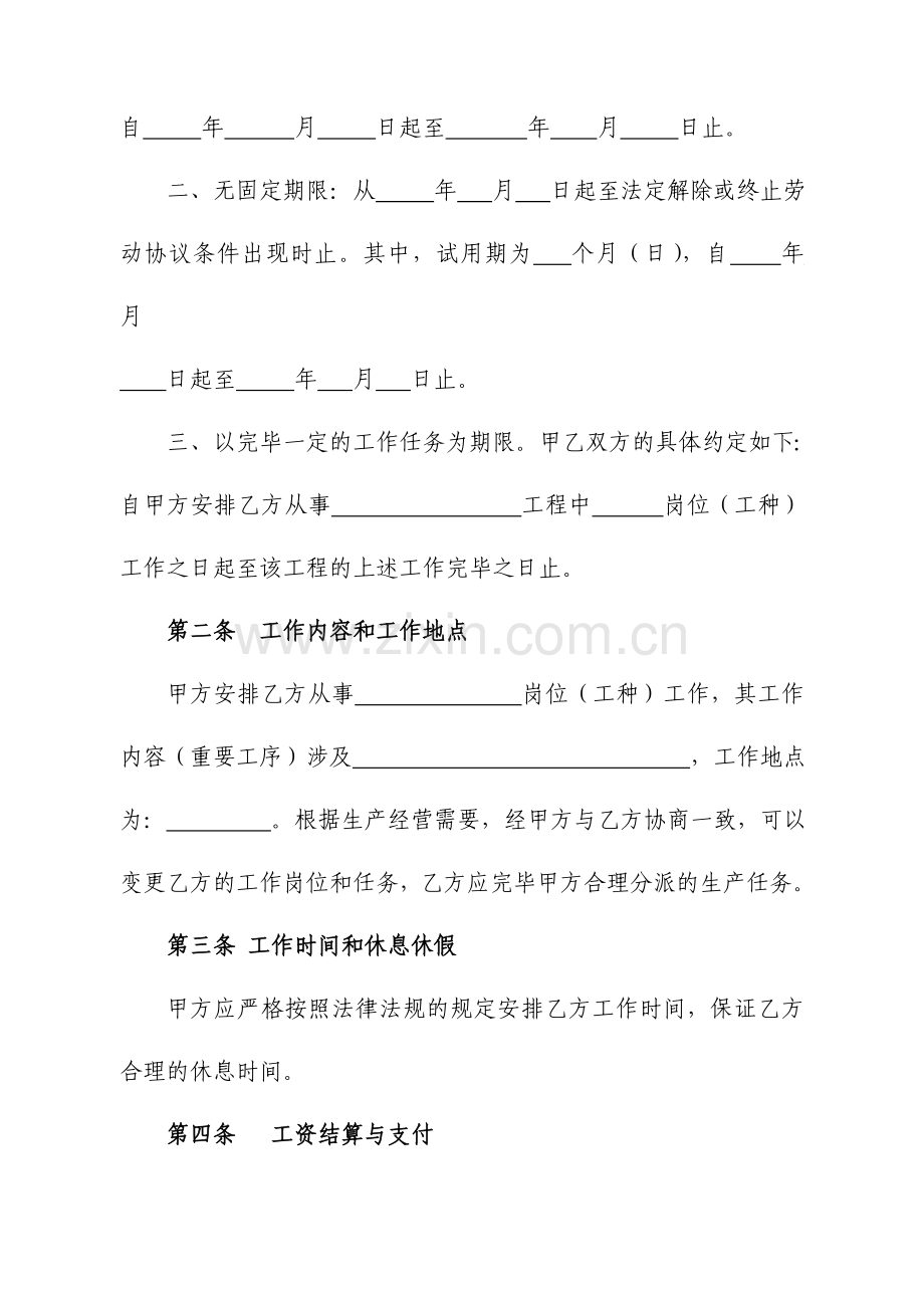 山东省建筑业劳动合同简易示范文本参考.doc_第3页