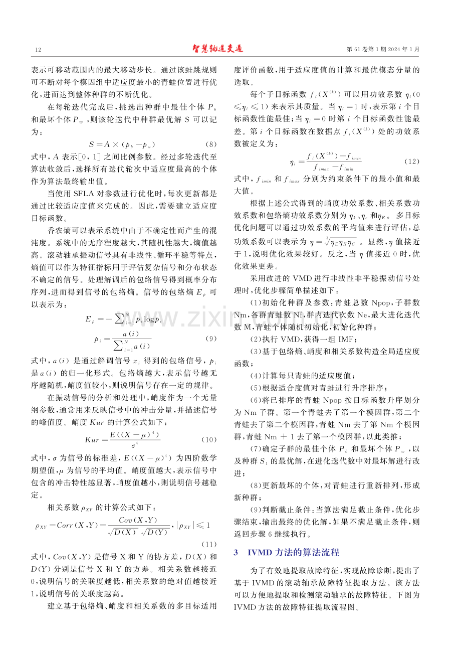 基于IVMD算法的动车组滚动轴承故障特征提取方法研究.pdf_第3页