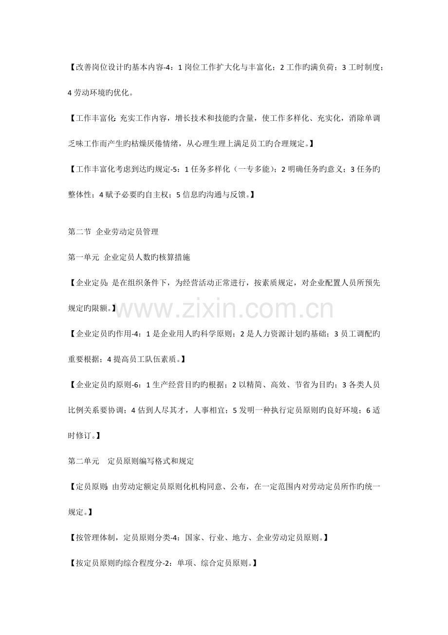 2023年企业人力资源管理师三级笔记完整.docx_第3页