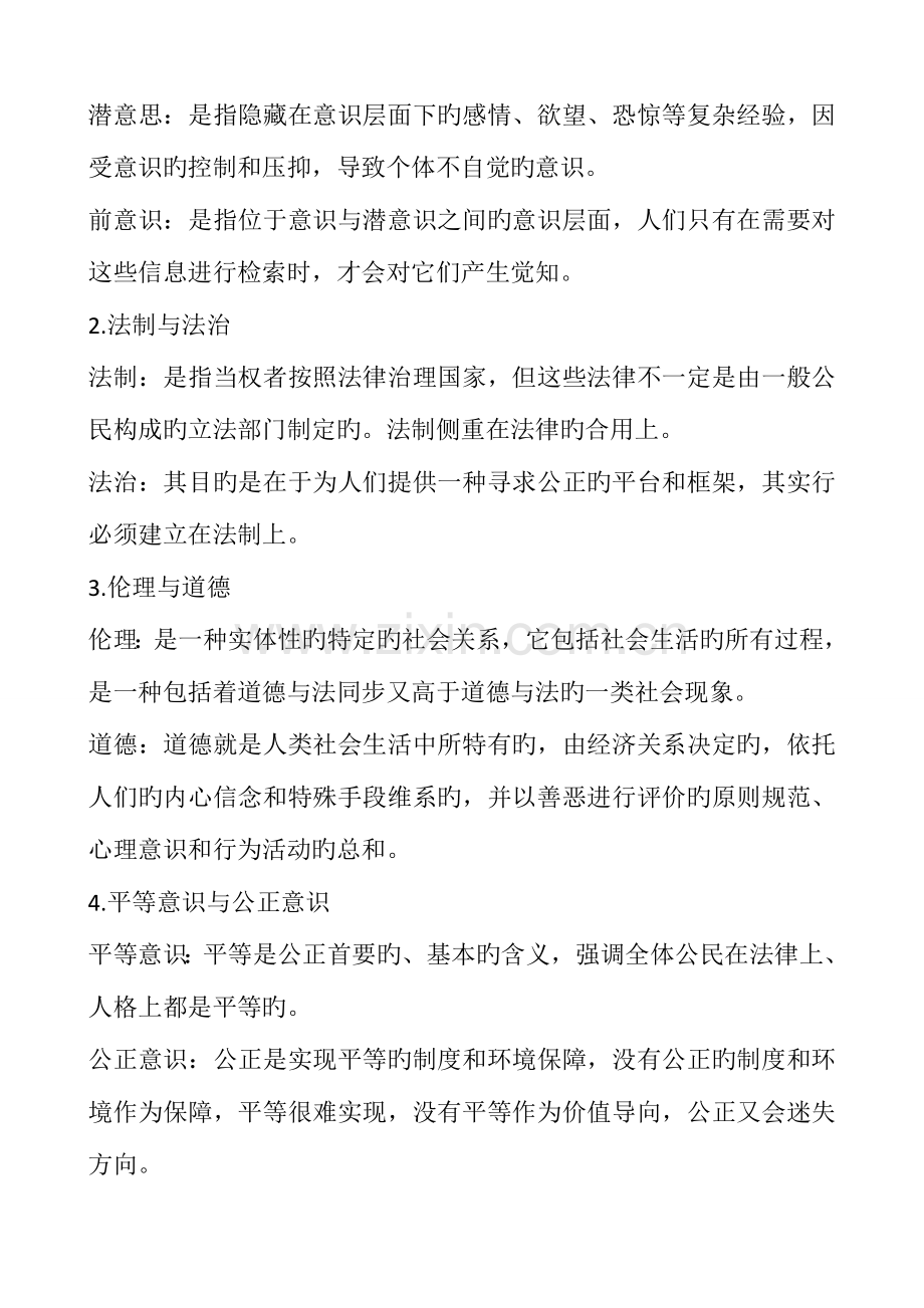 2023年素质与思想政治教育平时作业答案本.doc_第2页