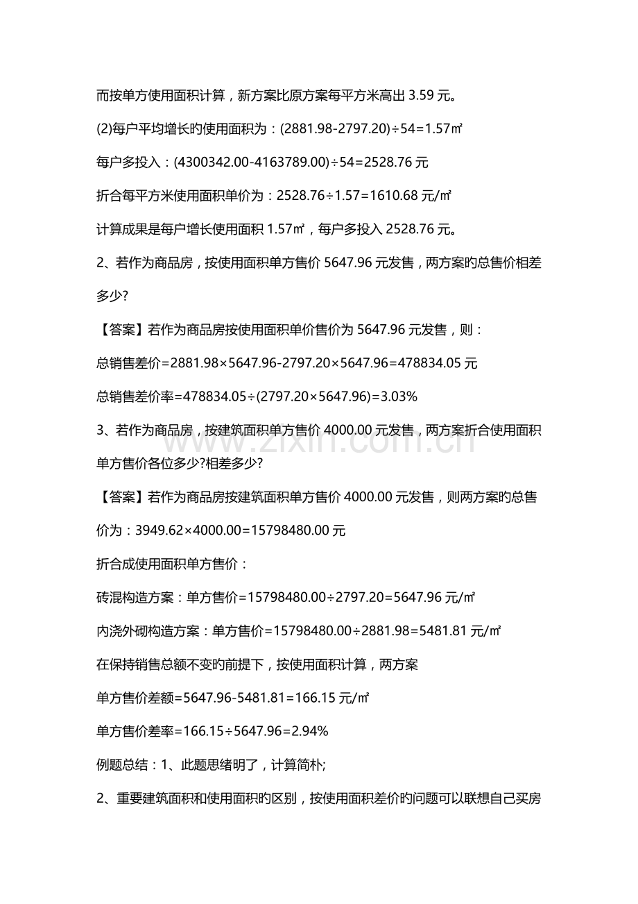 造价工程师案例分析讲义设计方案技术经济评价方法.doc_第2页