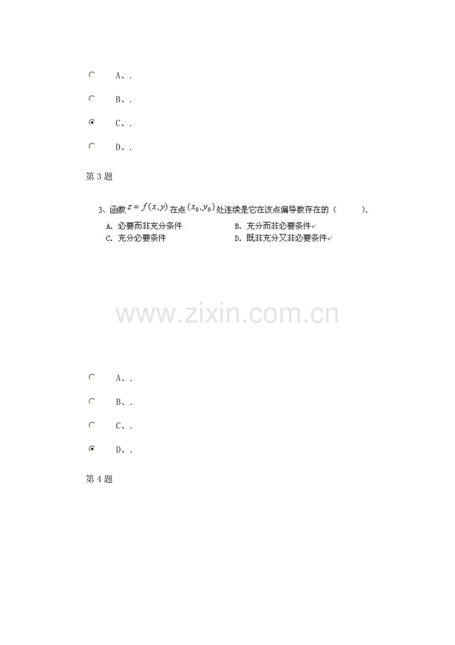 2023年中国石油大学(北京)现代远程教育高数1-3次在线作业.doc_第2页