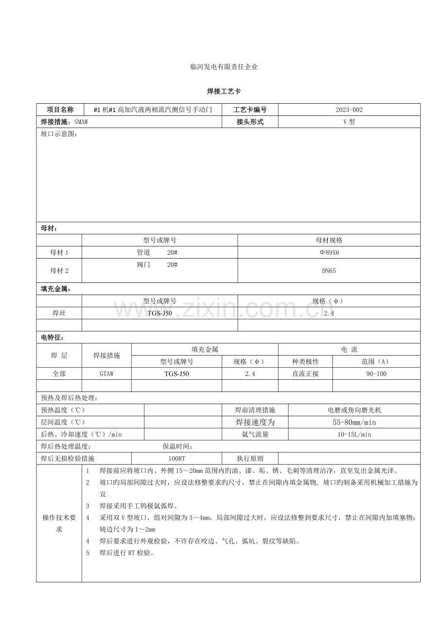 辅机焊接工艺卡.doc_第1页