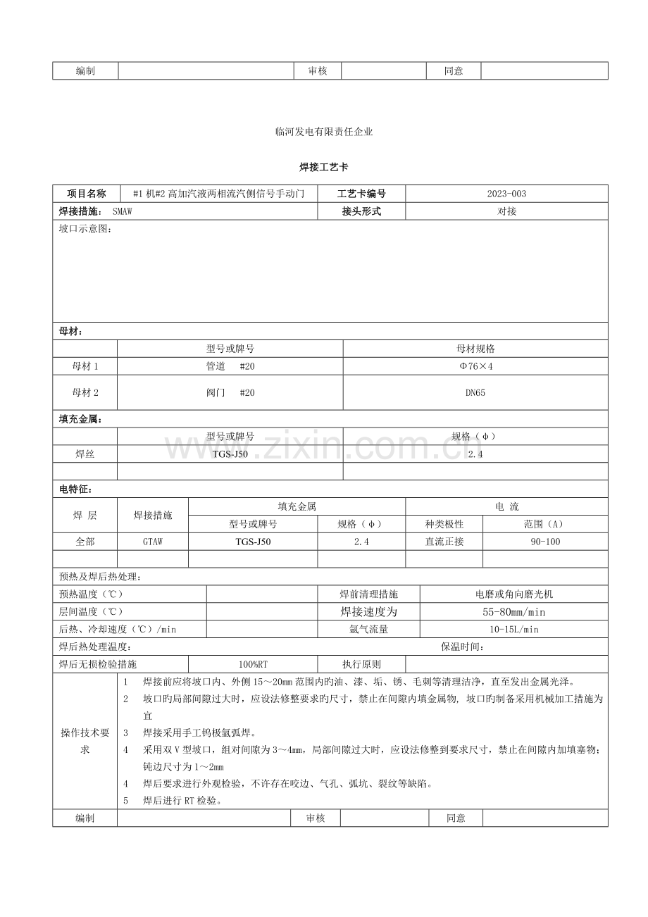 辅机焊接工艺卡.doc_第2页