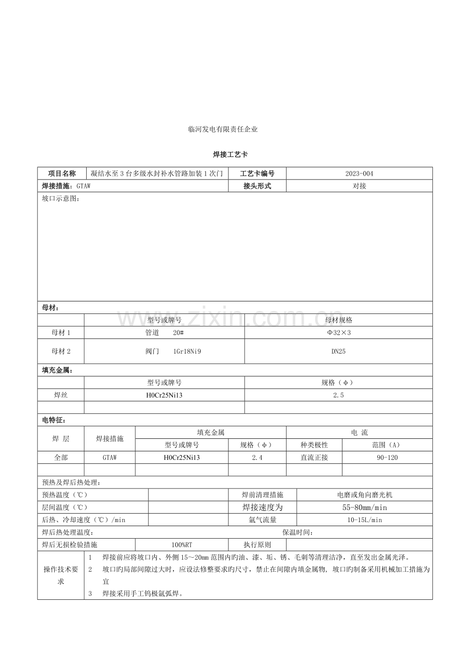 辅机焊接工艺卡.doc_第3页