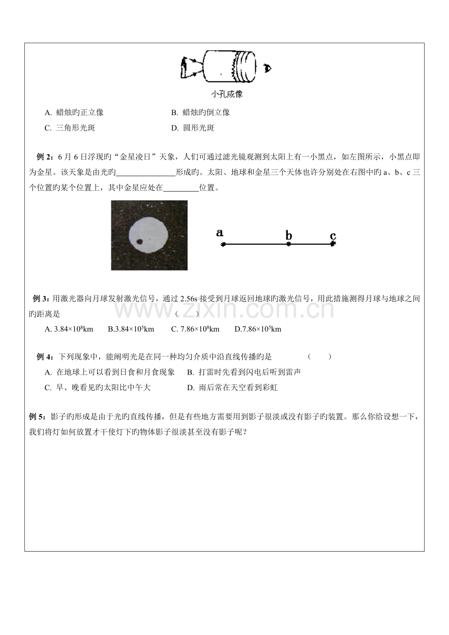 浙江省宁波市初一科学阳光的组成及传播魏霞教研成果分享.docx_第3页