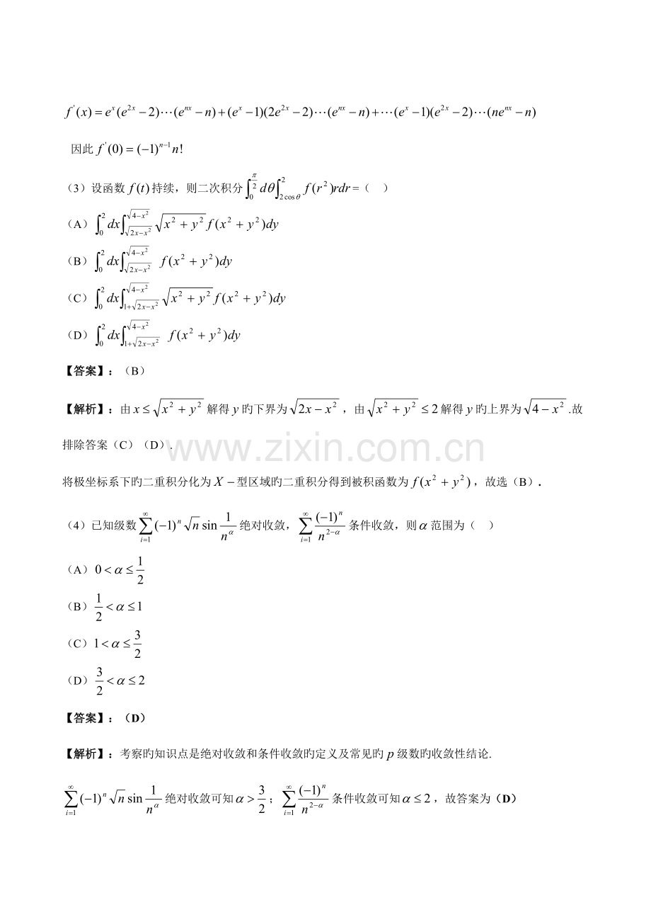 2023年研究生考试数学三真题及答案.doc_第2页