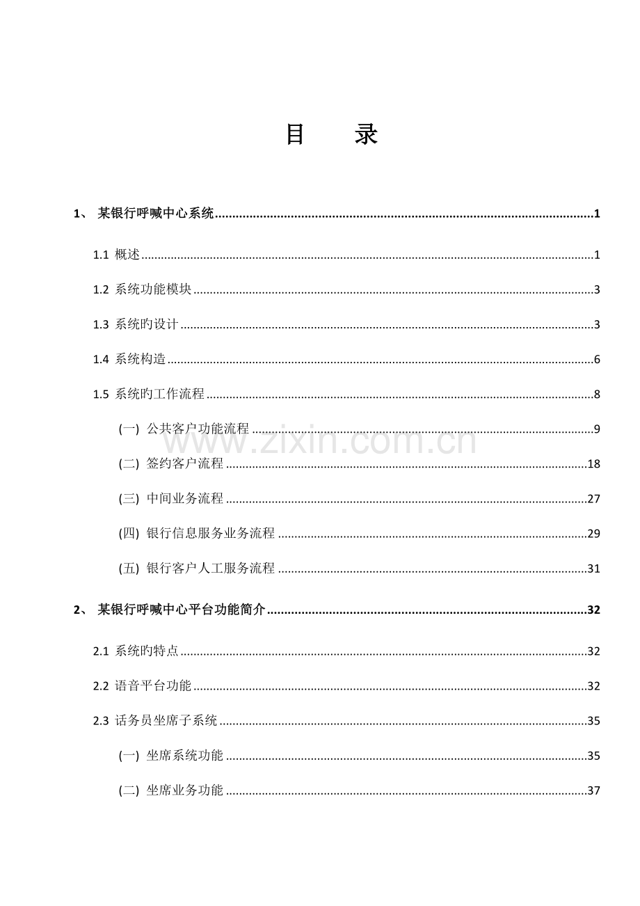 银行呼叫中心系统解决方案客户.doc_第2页