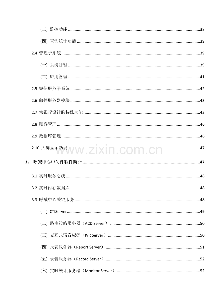 银行呼叫中心系统解决方案客户.doc_第3页