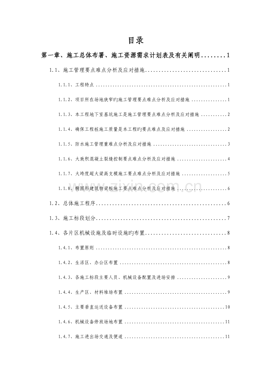 盐田现代产业服务中心一期施工方案.docx_第2页