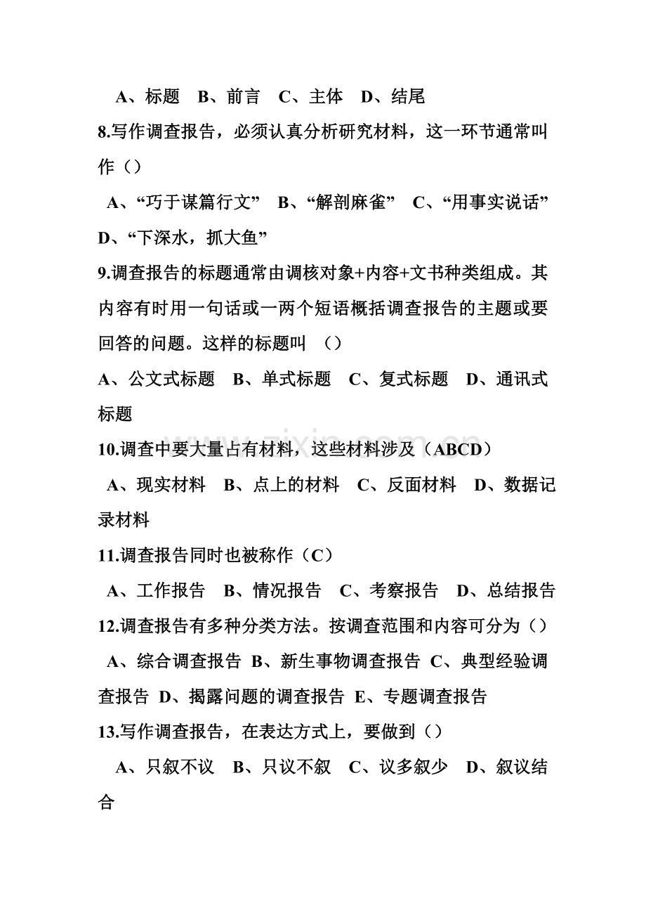 调查报告练习.doc_第2页