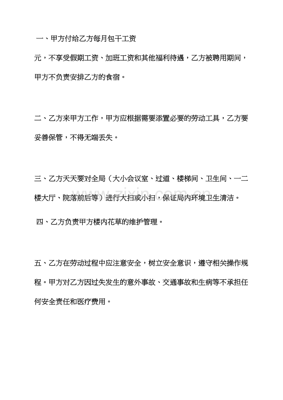 清洁工作文之清洁工聘用合同.docx_第2页