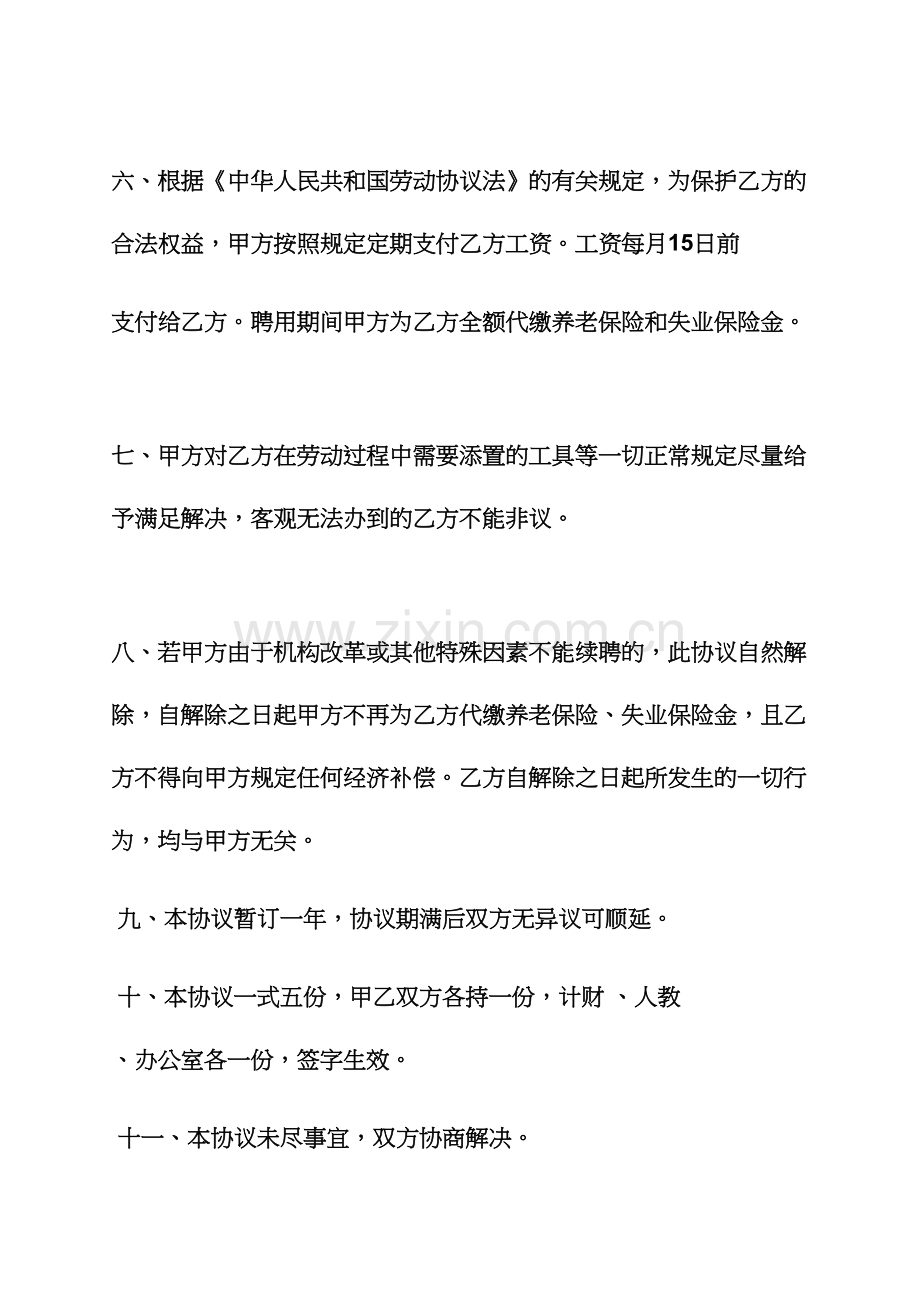 清洁工作文之清洁工聘用合同.docx_第3页