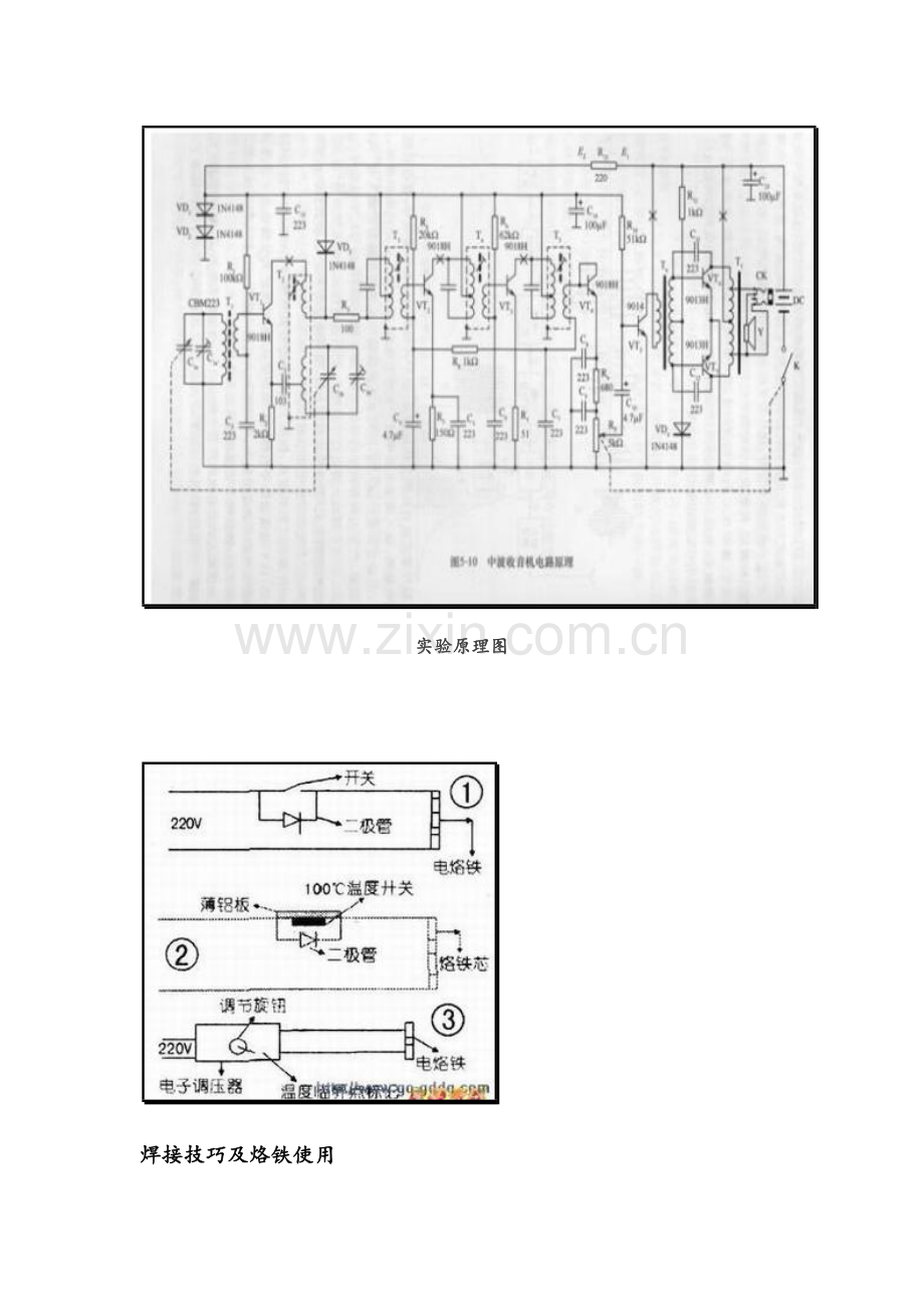 电子工艺实验报告.doc_第2页