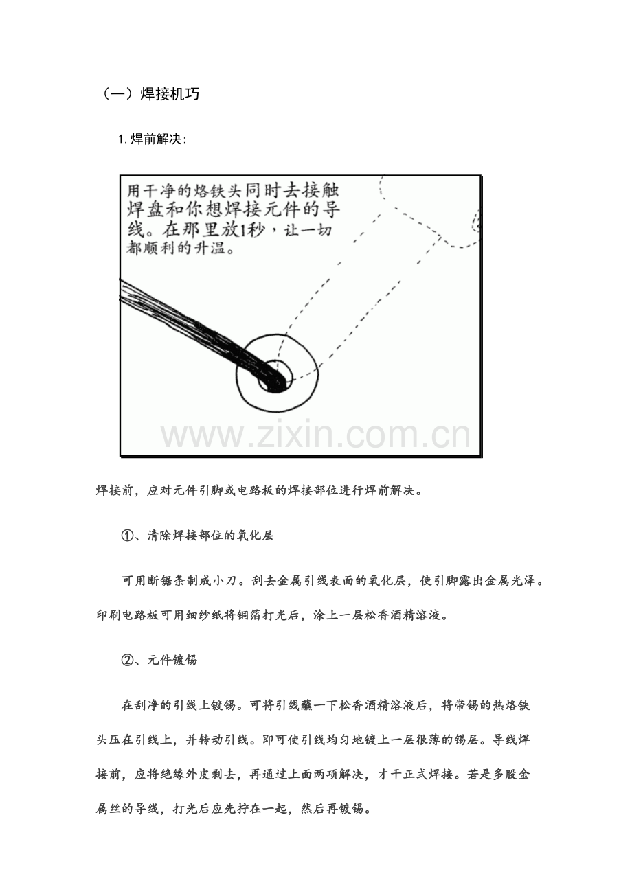 电子工艺实验报告.doc_第3页