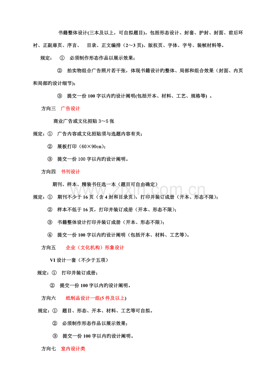 艺术类专业方向毕业设计.doc_第2页