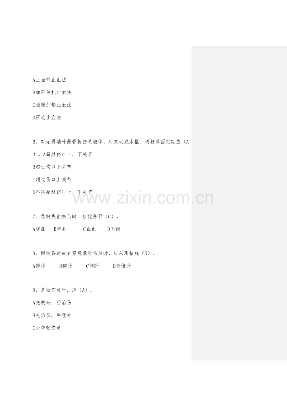 2023年应急管理知识竞赛题库修改版.doc_第2页