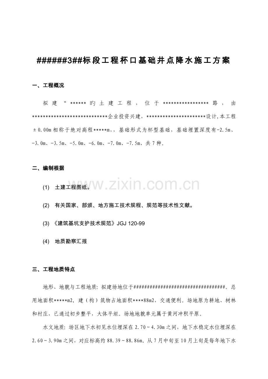 钢结构厂房车间轻型井点降水专项方案.doc_第2页