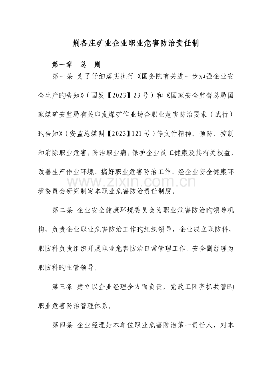 矿业公司作业场所职业危害防治管理制度.doc_第2页