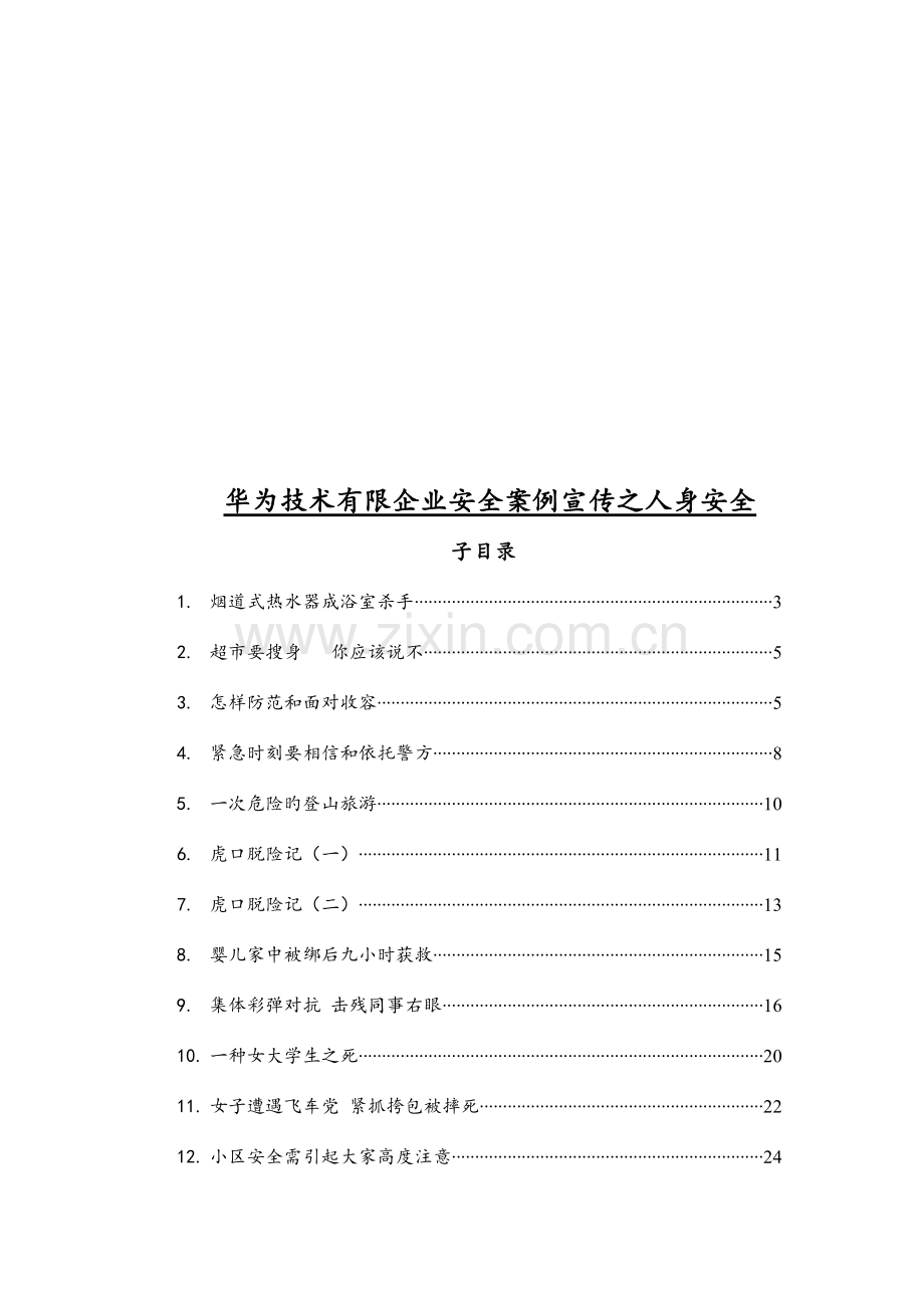 员工安全手册大全.doc_第3页